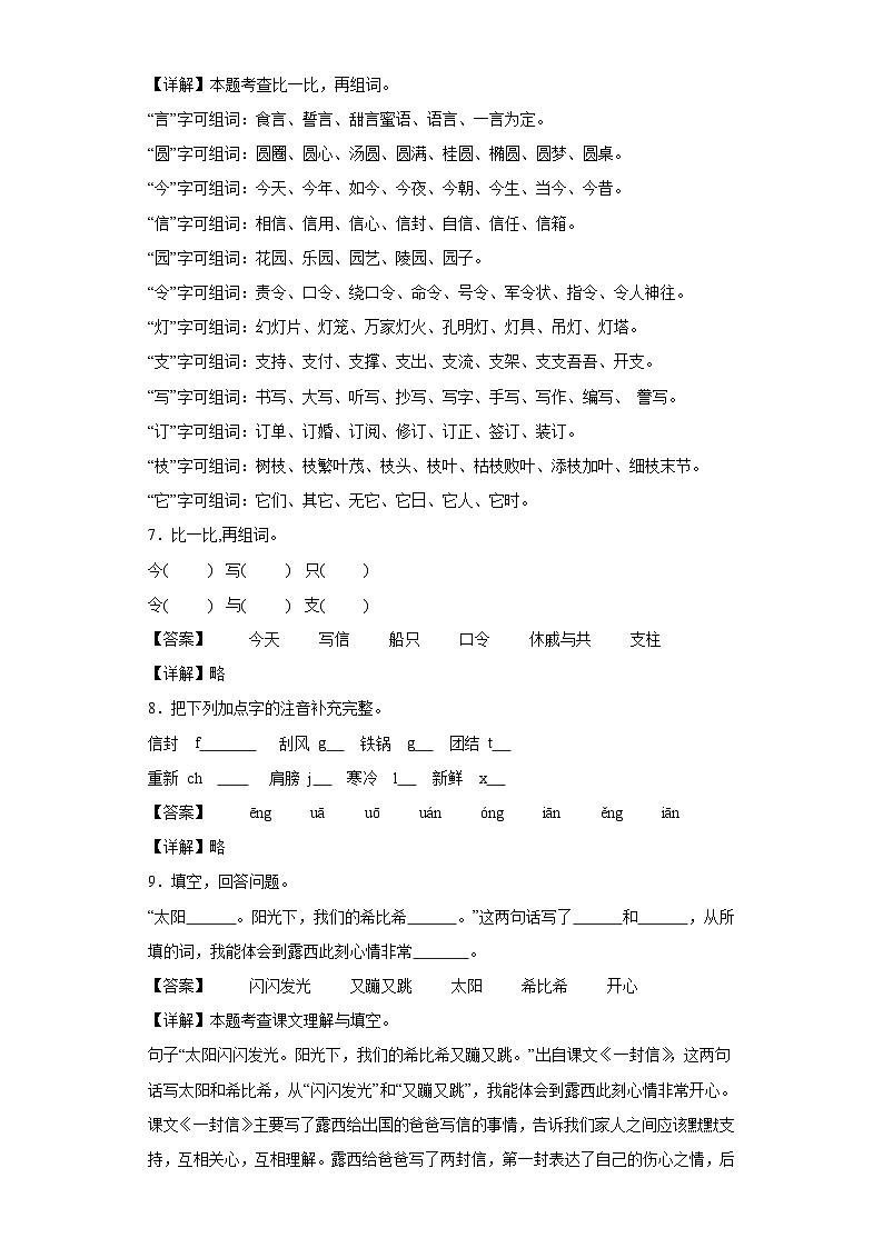 6.一封信同步练习试题-2023-2024学年部编版语文二年级上册03