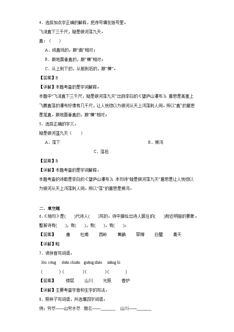 8.古诗二首同步练习试题-2023-2024学年部编版语文二年级上册02