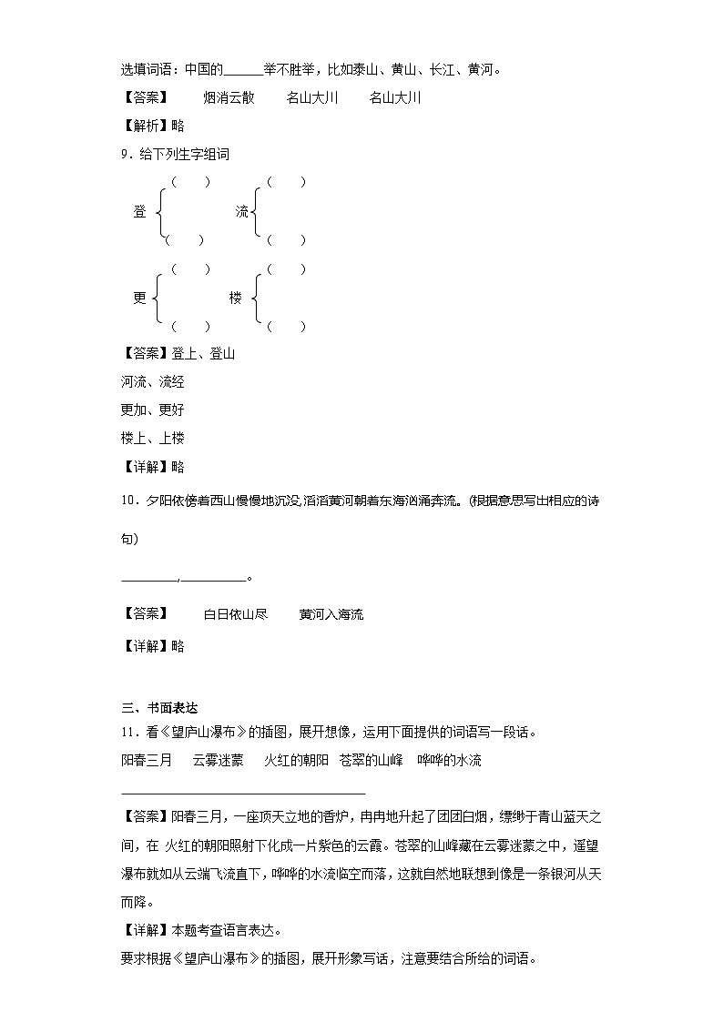 8.古诗二首同步练习试题-2023-2024学年部编版语文二年级上册03