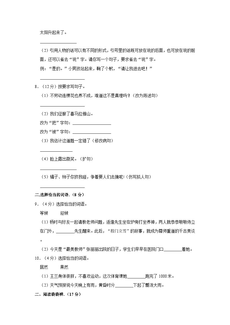 河北省秦皇岛市卢龙县2022-2023学年三年级上学期期中语文试卷第2页
