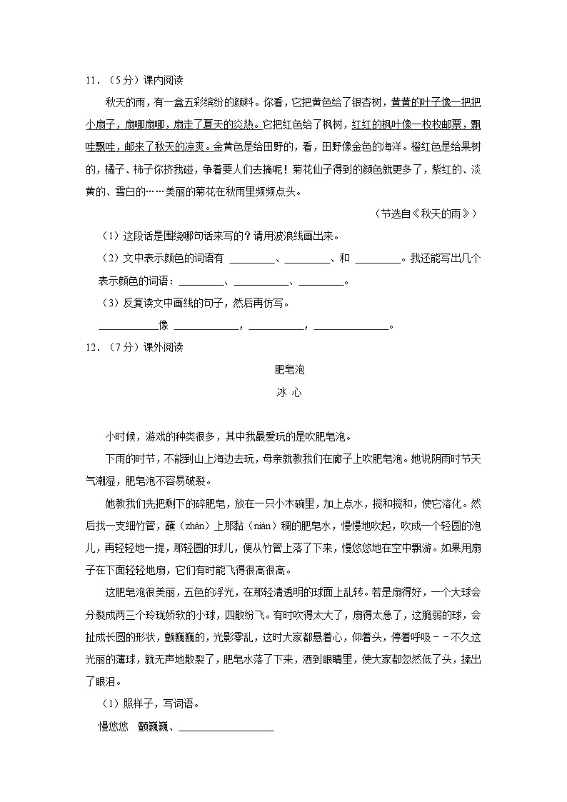 河北省秦皇岛市卢龙县2022-2023学年三年级上学期期中语文试卷第3页