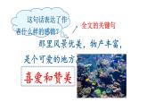 统编版三年级语文上册第六单元18 富饶的西沙群岛课件PPT