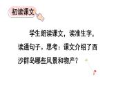 统编版三年级语文上册第六单元18 富饶的西沙群岛课件PPT