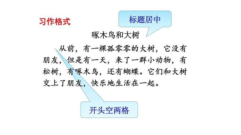 统编版三年级语文上册第三单元 习作 我来编童话课件PPT第7页