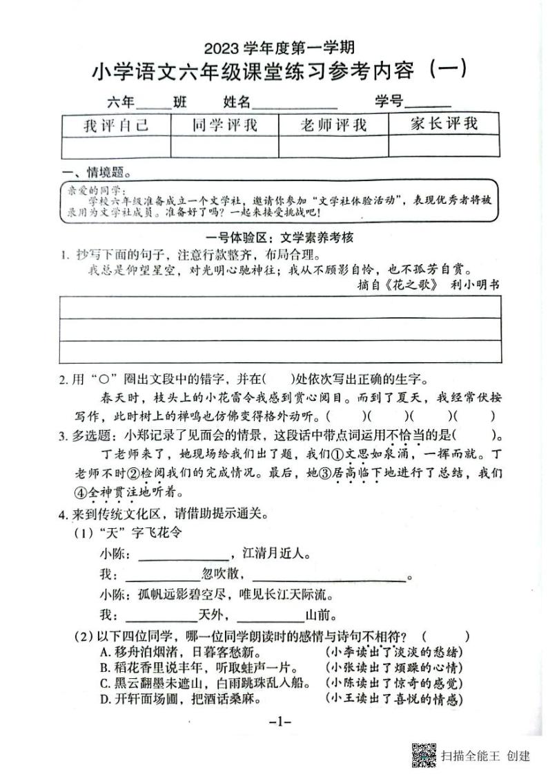 广东省广州市海珠区新港路小学2023-2024学年六年级上学期10月月考语文试题01