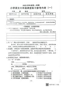 广东省广州市海珠区新港路小学2023-2024学年六年级上学期10月月考语文试题