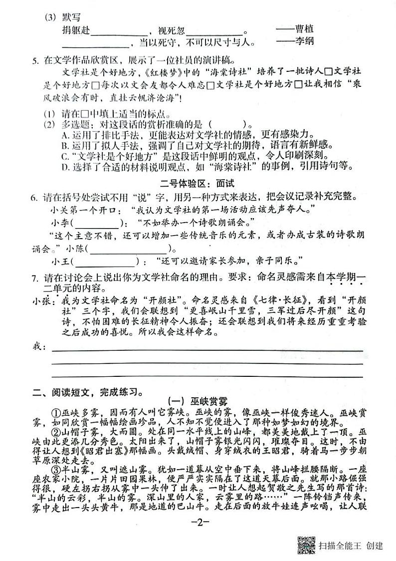 广东省广州市海珠区新港路小学2023-2024学年六年级上学期10月月考语文试题第2页