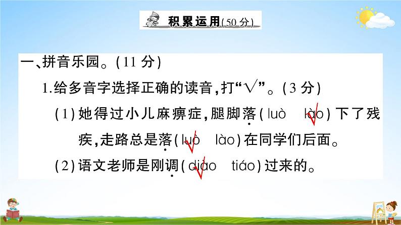 统编版小学三年级语文上册期末复习教学课件 第八单元综合检测试题及答案第2页