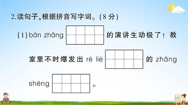 统编版小学三年级语文上册期末复习教学课件 第八单元综合检测试题及答案第4页