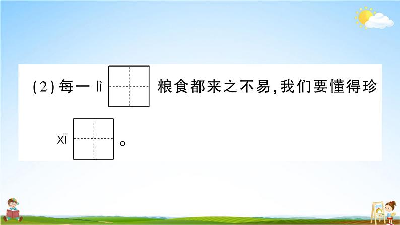 统编版小学三年级语文上册期末复习教学课件 第八单元综合检测试题及答案第5页