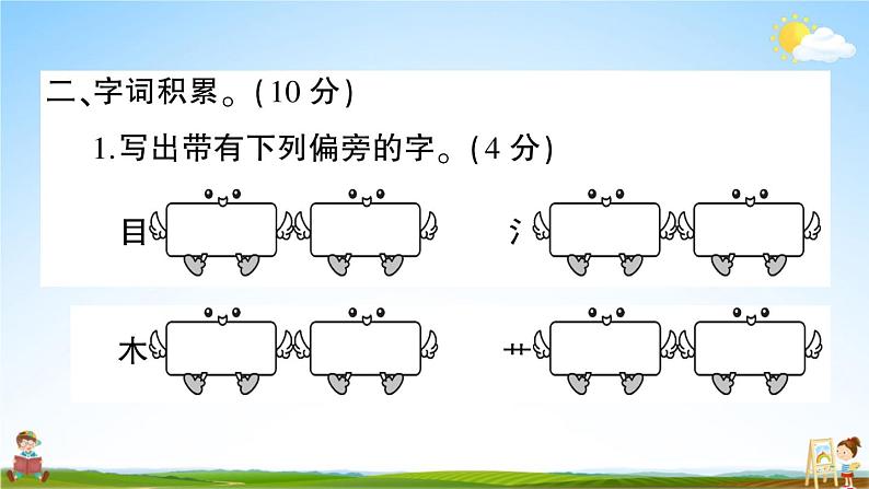 统编版小学三年级语文上册期末复习教学课件 第八单元综合检测试题及答案第6页