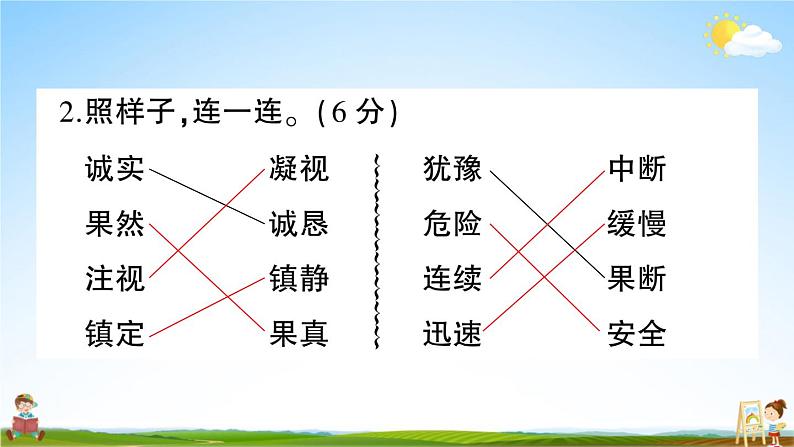 统编版小学三年级语文上册期末复习教学课件 第八单元综合检测试题及答案第7页