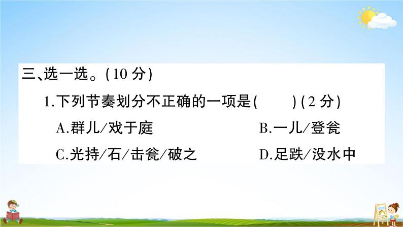 统编版小学三年级语文上册期末复习教学课件 第八单元综合检测试题及答案第8页