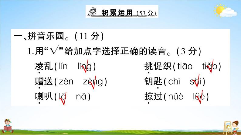 统编版小学三年级语文上册期末复习教学课件 第二单元综合检测试题及答案02