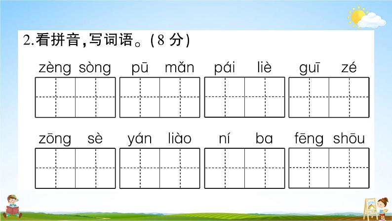 统编版小学三年级语文上册期末复习教学课件 第二单元综合检测试题及答案03