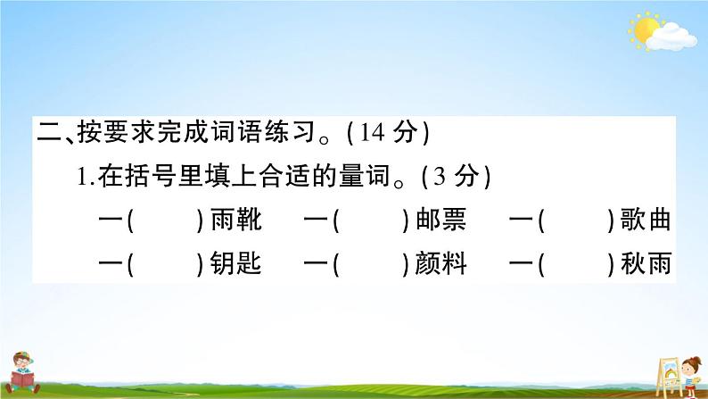 统编版小学三年级语文上册期末复习教学课件 第二单元综合检测试题及答案04