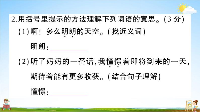 统编版小学三年级语文上册期末复习教学课件 第二单元综合检测试题及答案05