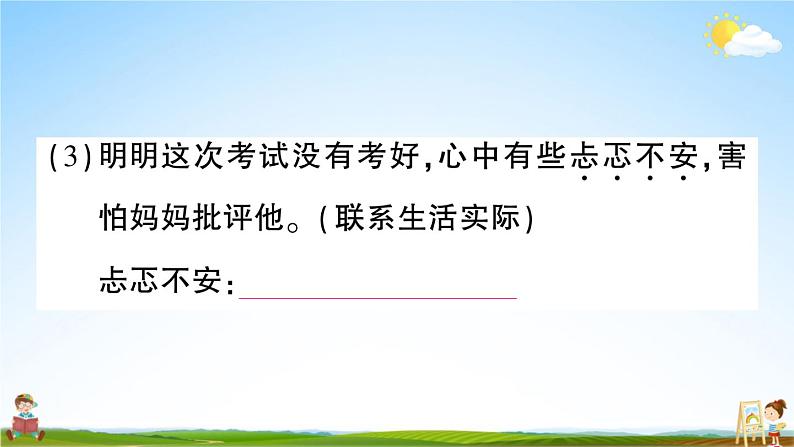 统编版小学三年级语文上册期末复习教学课件 第二单元综合检测试题及答案06