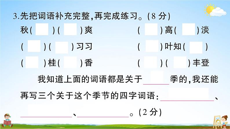 统编版小学三年级语文上册期末复习教学课件 第二单元综合检测试题及答案07