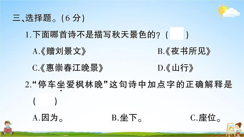 统编版小学三年级语文上册期末复习教学课件 第二单元综合检测试题及答案08