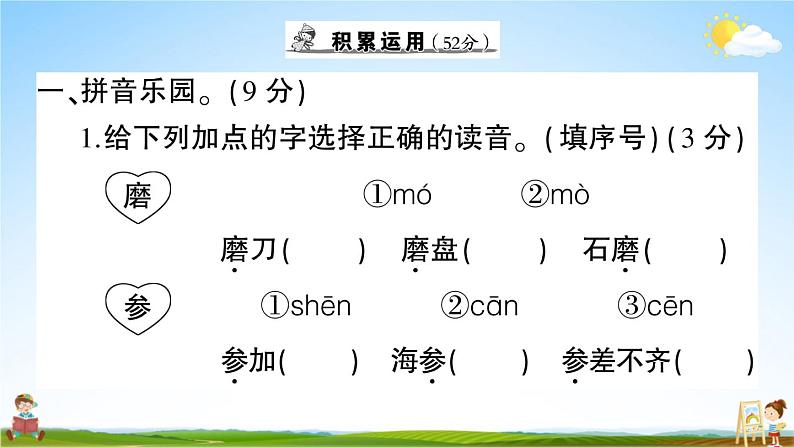 统编版小学三年级语文上册期末复习教学课件 第六单元综合检测试题及答案02