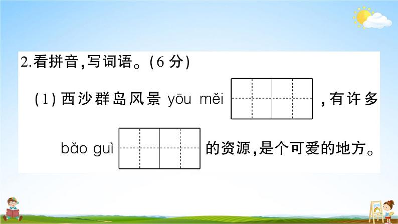 统编版小学三年级语文上册期末复习教学课件 第六单元综合检测试题及答案03