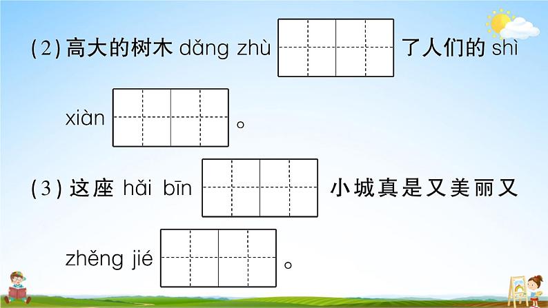 统编版小学三年级语文上册期末复习教学课件 第六单元综合检测试题及答案04