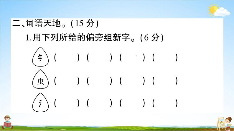 统编版小学三年级语文上册期末复习教学课件 第六单元综合检测试题及答案05