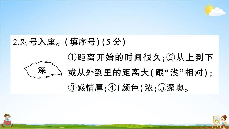 统编版小学三年级语文上册期末复习教学课件 第六单元综合检测试题及答案06