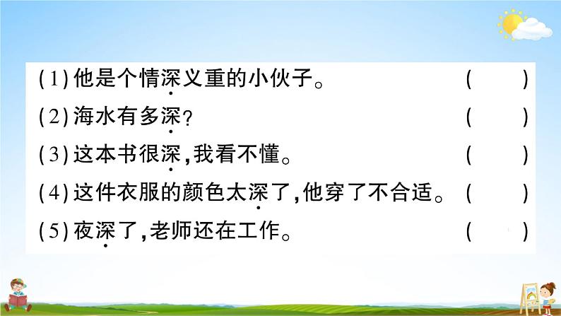 统编版小学三年级语文上册期末复习教学课件 第六单元综合检测试题及答案07