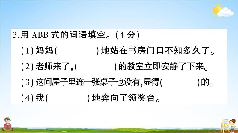 统编版小学三年级语文上册期末复习教学课件 第六单元综合检测试题及答案08