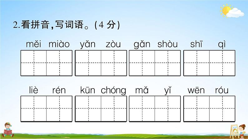 统编版小学三年级语文上册期末复习教学课件 第七单元综合检测试题及答案03