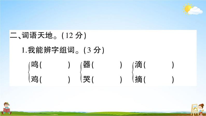 统编版小学三年级语文上册期末复习教学课件 第七单元综合检测试题及答案04