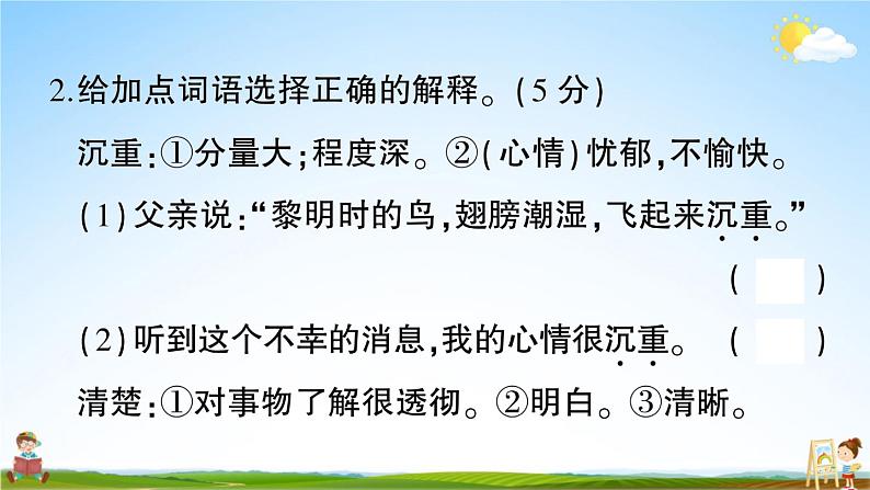 统编版小学三年级语文上册期末复习教学课件 第七单元综合检测试题及答案05