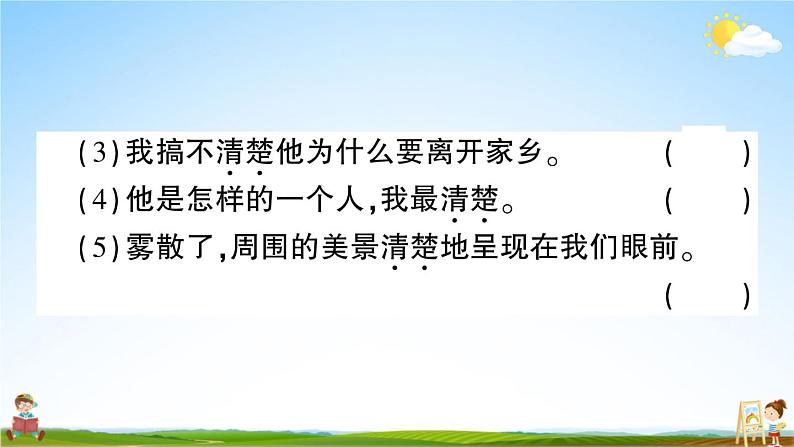 统编版小学三年级语文上册期末复习教学课件 第七单元综合检测试题及答案06