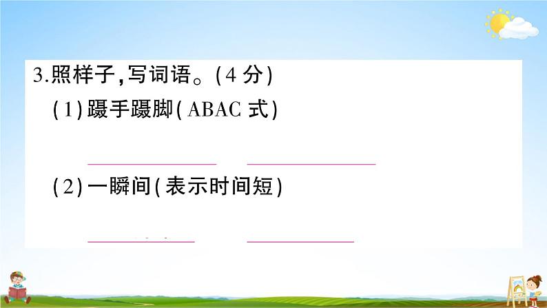 统编版小学三年级语文上册期末复习教学课件 第七单元综合检测试题及答案07