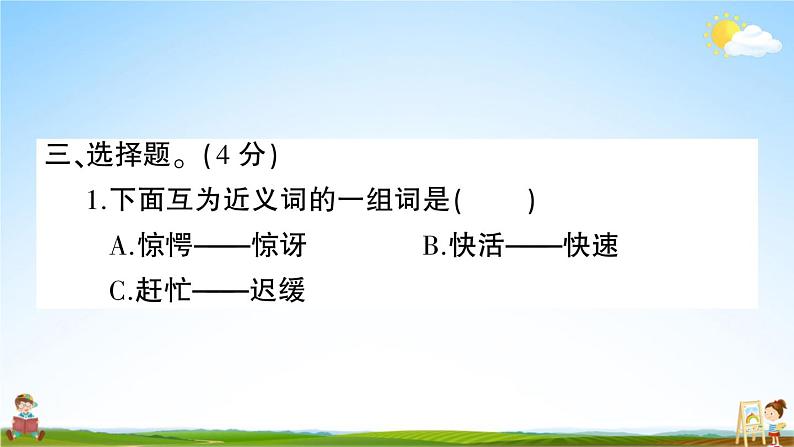 统编版小学三年级语文上册期末复习教学课件 第七单元综合检测试题及答案08