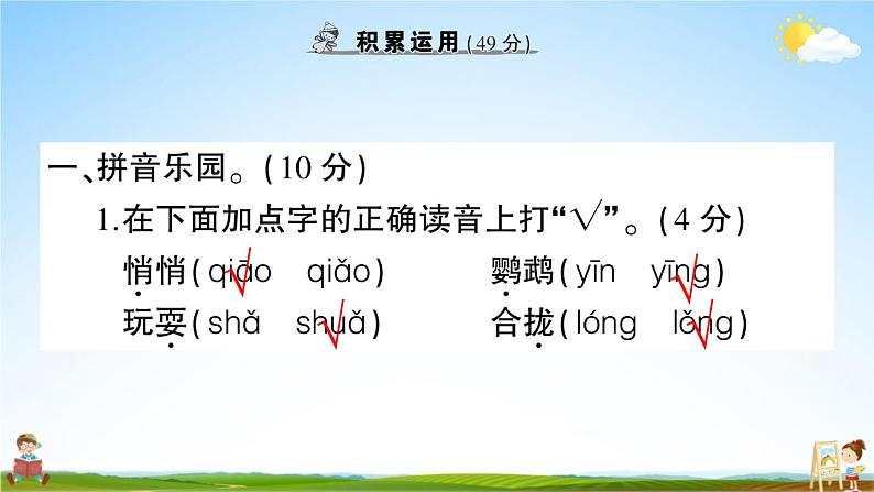 统编版小学三年级语文上册期末复习教学课件 第五单元综合检测试题及答案第2页