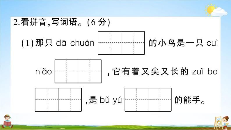 统编版小学三年级语文上册期末复习教学课件 第五单元综合检测试题及答案第3页