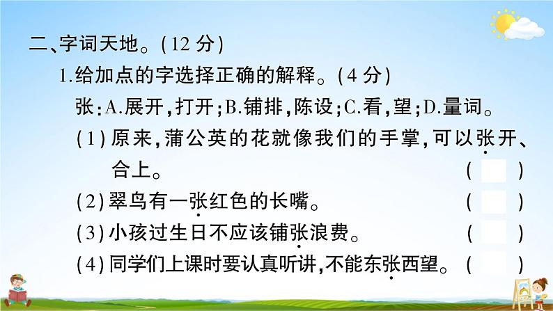 统编版小学三年级语文上册期末复习教学课件 第五单元综合检测试题及答案第5页