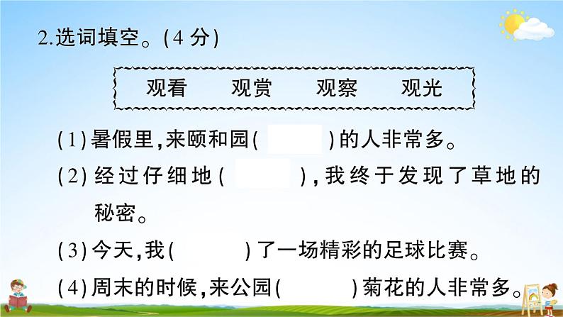 统编版小学三年级语文上册期末复习教学课件 第五单元综合检测试题及答案第6页