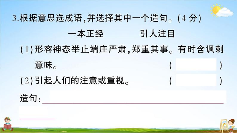 统编版小学三年级语文上册期末复习教学课件 第五单元综合检测试题及答案第7页