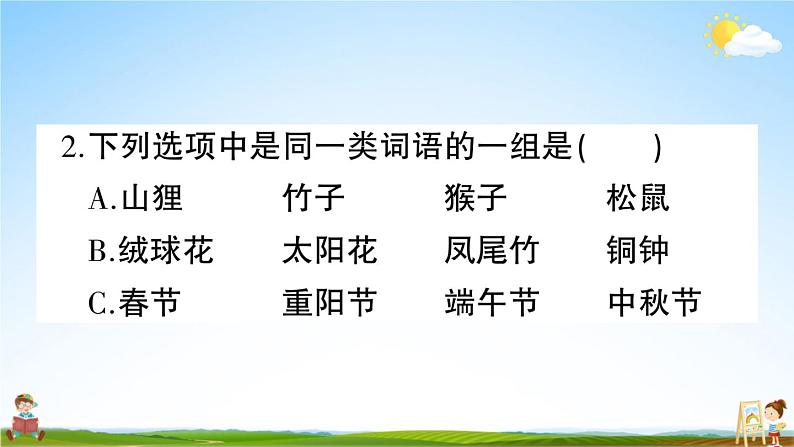 统编版小学三年级语文上册期末复习教学课件 第一单元综合检测试题及答案06