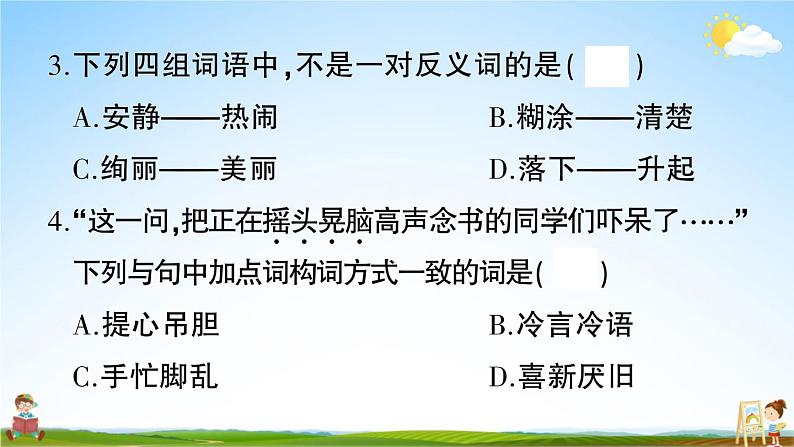 统编版小学三年级语文上册期末复习教学课件 第一单元综合检测试题及答案07