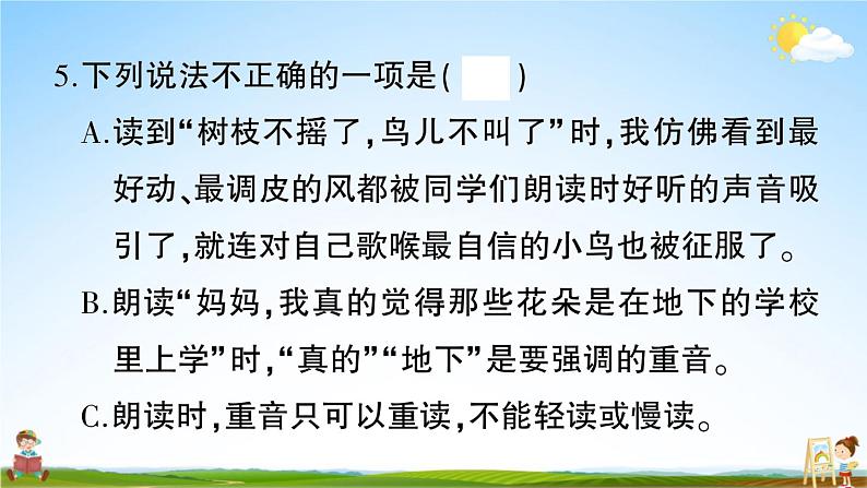 统编版小学三年级语文上册期末复习教学课件 第一单元综合检测试题及答案08