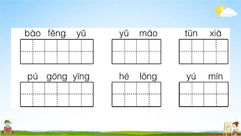 统编版小学三年级语文上册期末复习教学课件 期末模拟测试卷( 一）试题及答案第3页