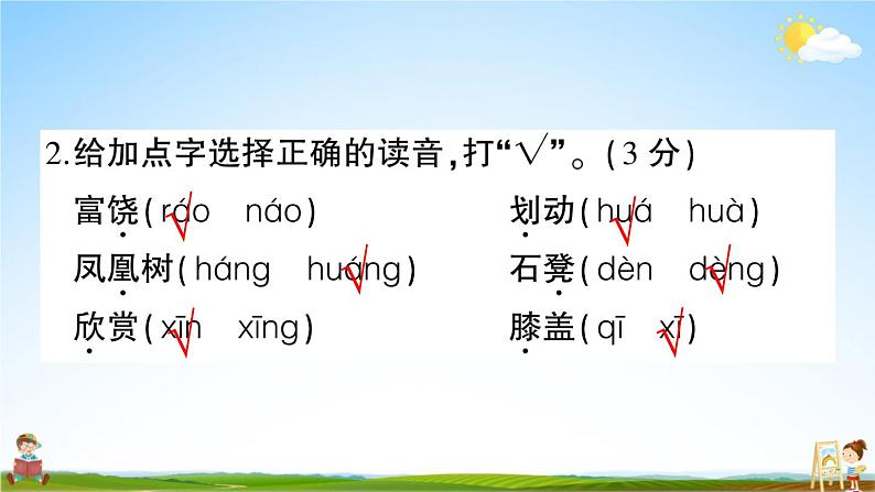 统编版小学三年级语文上册期末复习教学课件 期末模拟测试卷( 一）试题及答案第4页