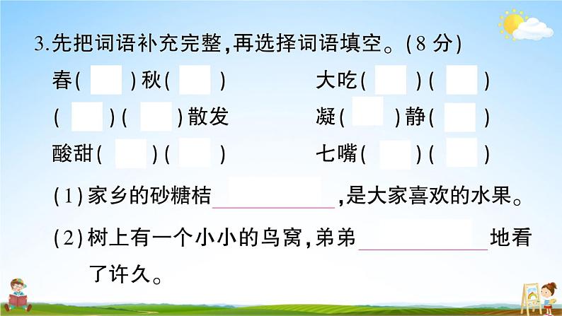 统编版小学三年级语文上册期末复习教学课件 期末模拟测试卷( 一）试题及答案第5页