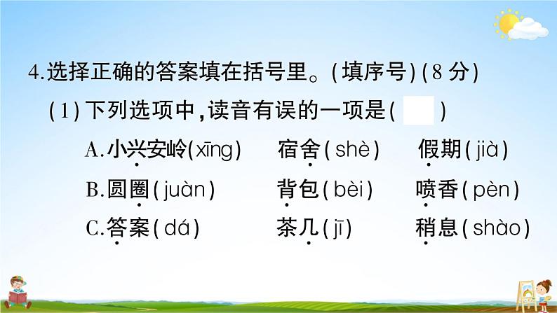 统编版小学三年级语文上册期末复习教学课件 期末模拟测试卷( 一）试题及答案第6页