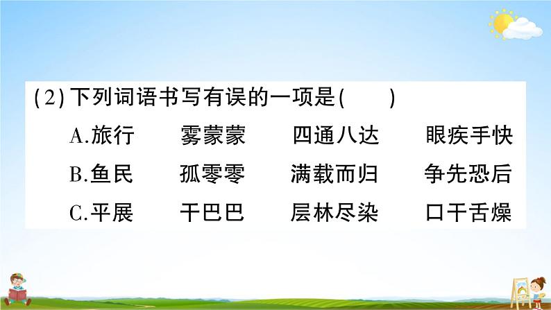 统编版小学三年级语文上册期末复习教学课件 期末模拟测试卷( 一）试题及答案第7页